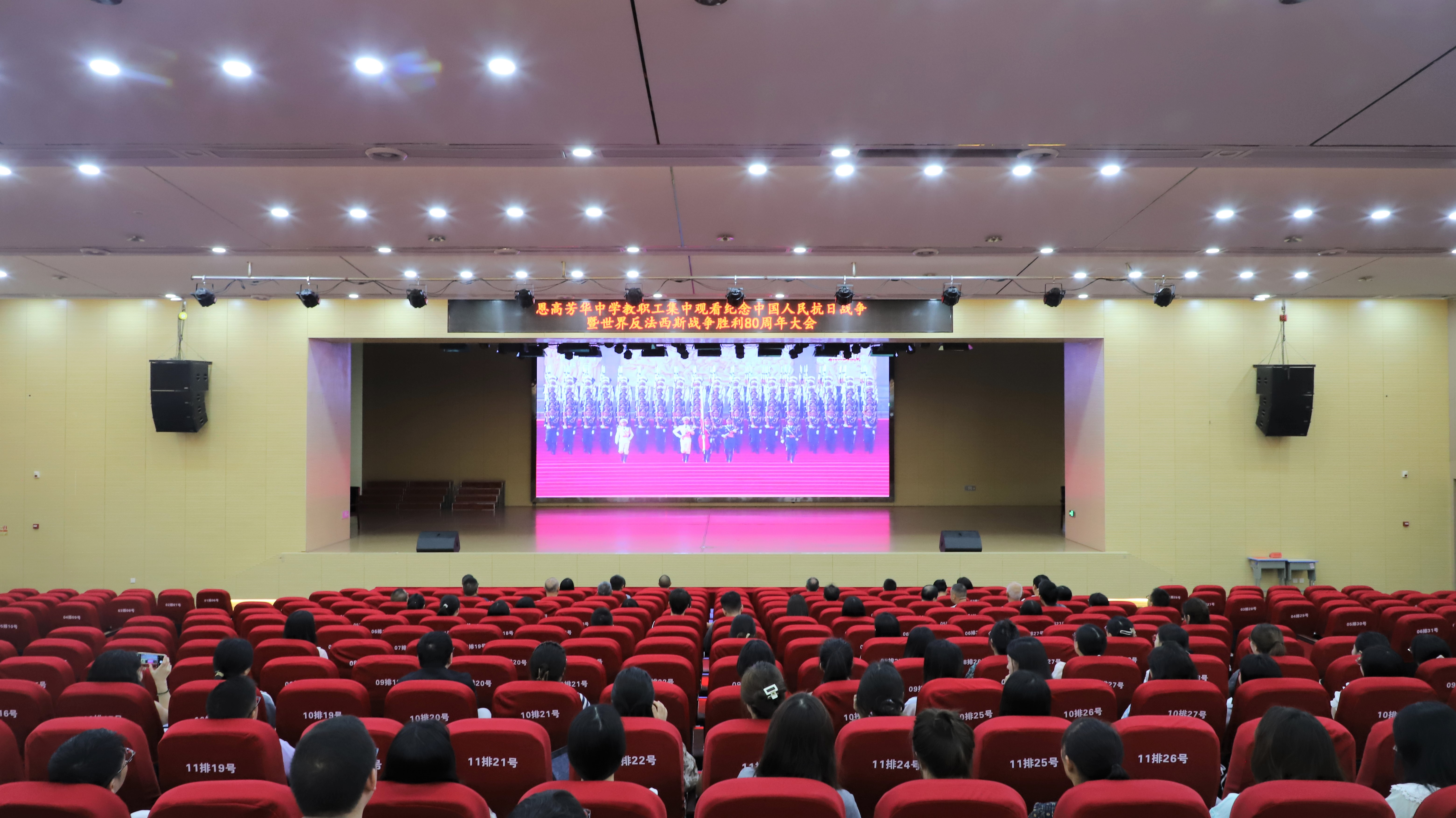 恩高芳華中學組織全校師生集中觀看紀念抗日戰(zhàn)爭勝利暨世界反法西斯戰(zhàn)爭勝利80周年大會